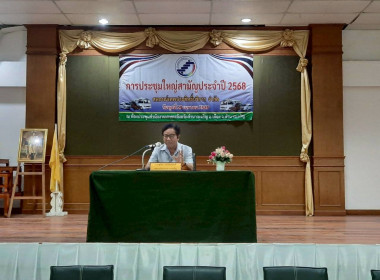 ประชุมใหญ่สามัญประจำปี 2568สหกรณ์เทพประสิทธิ์บริการ จำกัด พารามิเตอร์รูปภาพ 1